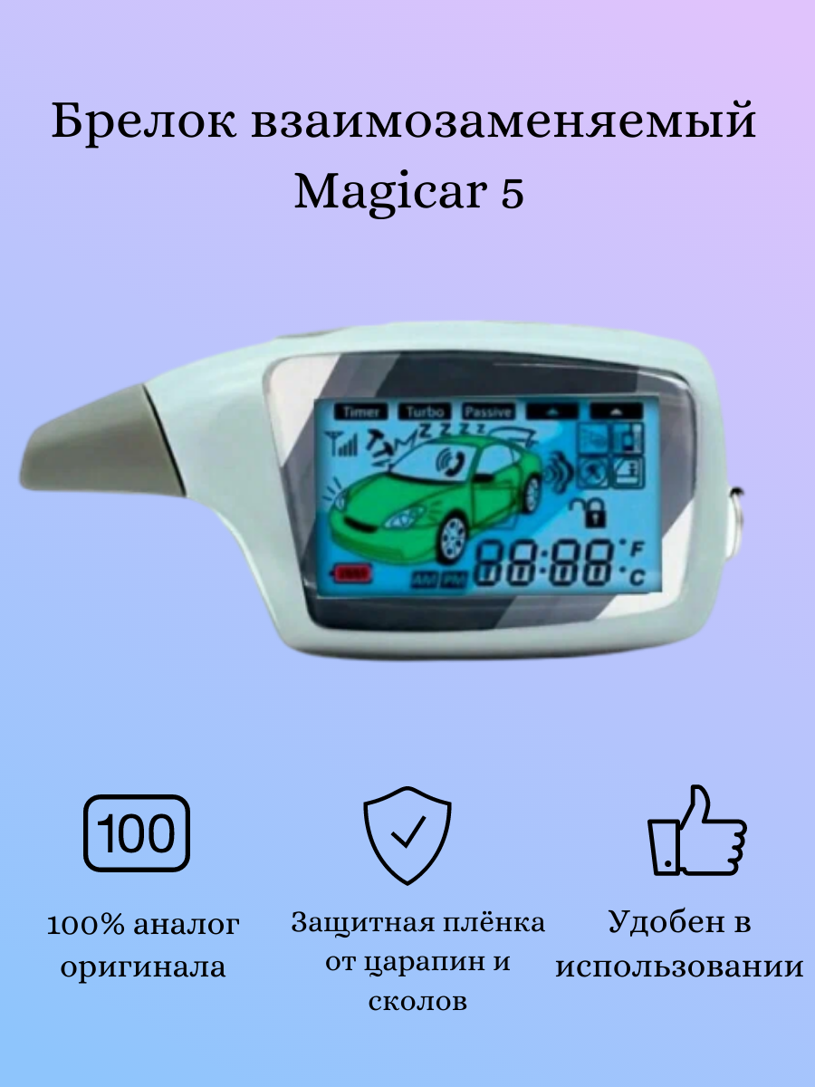 Брелок для брелка основной Scher-Khan Magicar 5