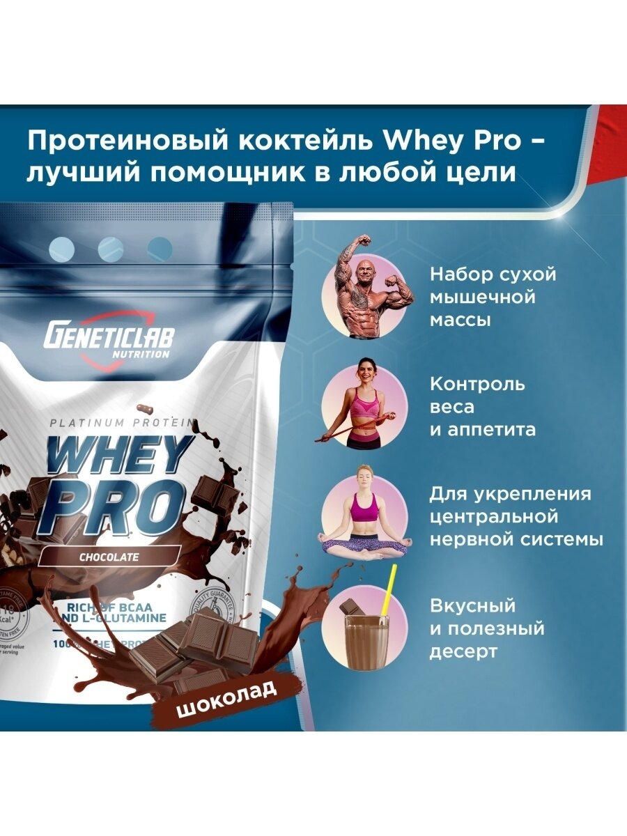 Протеин WHEY PRO 2100 g Шоколад