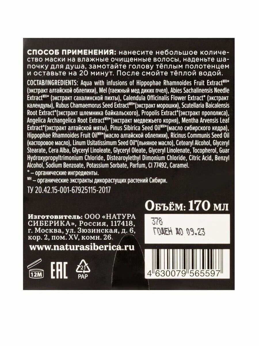 Маска-обертывание для волос Natura Siberica Fresh Spa Home Медовый Spa 170мл - фото №11