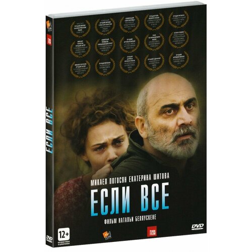 Если все (DVD)