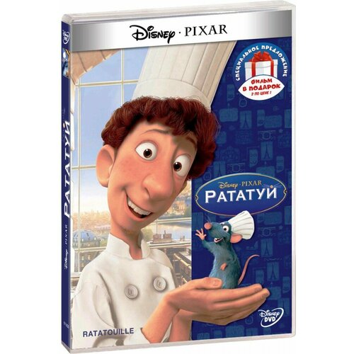 Рататуй / Не бей копытом (2 DVD) кочаров александр кроссворды 15 06 не бей копытом