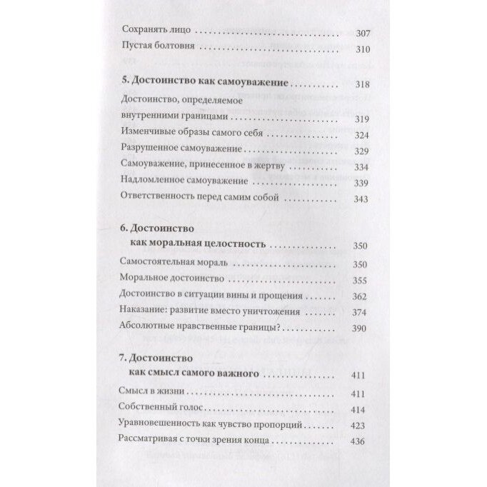 Жизненный выбор. О многообразии человеческого дост - фото №13
