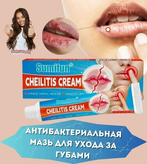 Антибактериальная мазь для ухода за губами, от холодов Cheilitis Cream