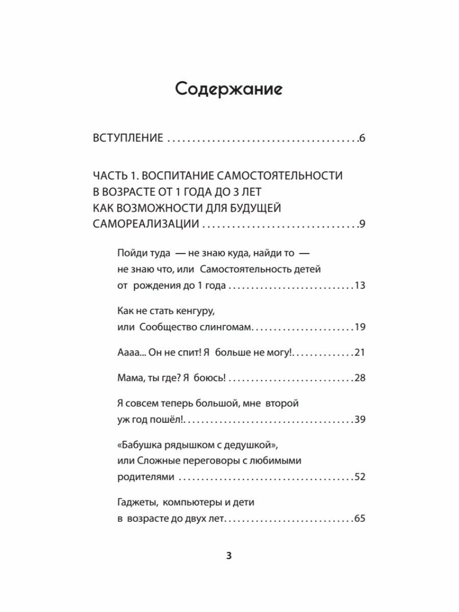 А можно я сам? Как пережить кризисы самостоятельности ребенка - фото №14