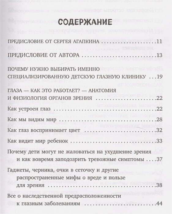 Про глазки. Как помочь ребенку видеть мир без очков - фото №6