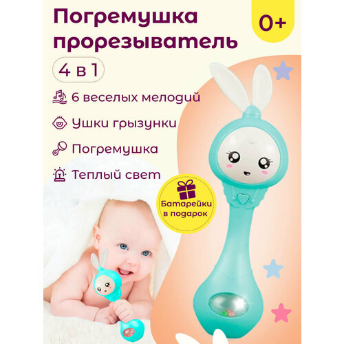фото Погремушка для новорожденных 4 в 1 зайка прорезыватель (бирюзовая) tovar1001
