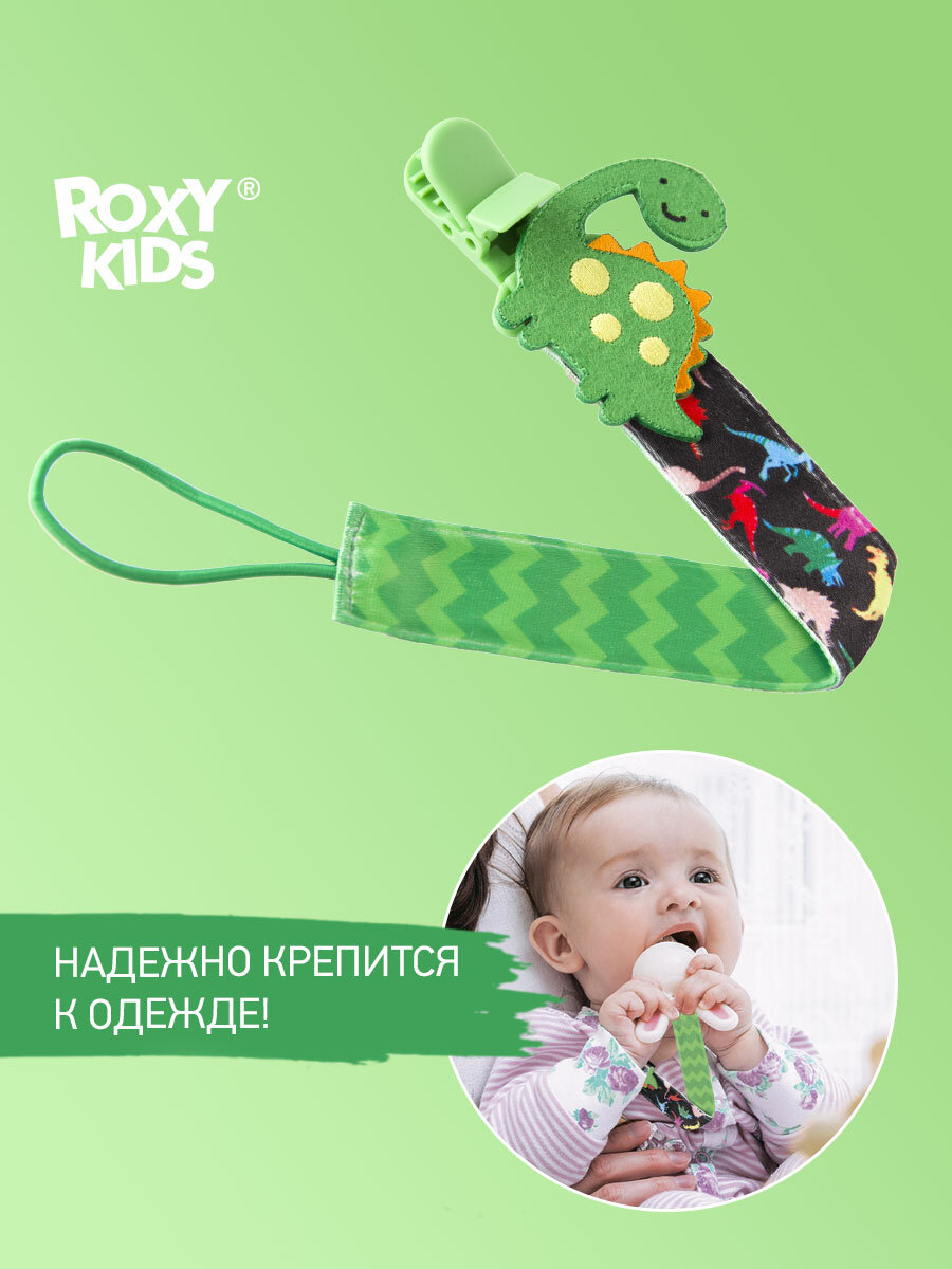 Держатель для пустышек с игрушкой DINO от ROXY-KIDS