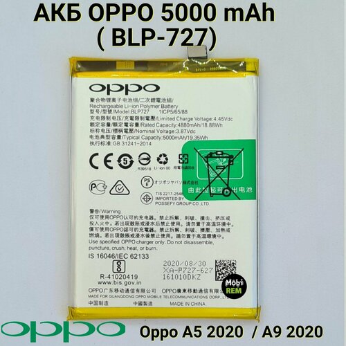 Оригинальный аккумулятор OPPO BLP-727 для Oppo Oppo A5 2020 (CPH1931) / A9 2020 (CPH1941) / Li-ion (5000mAh)