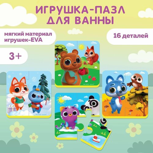 Макси - пазлы для игры в ванне 4 в 1 Малыши-кругляши, 4 пазла, 16 мягких деталей