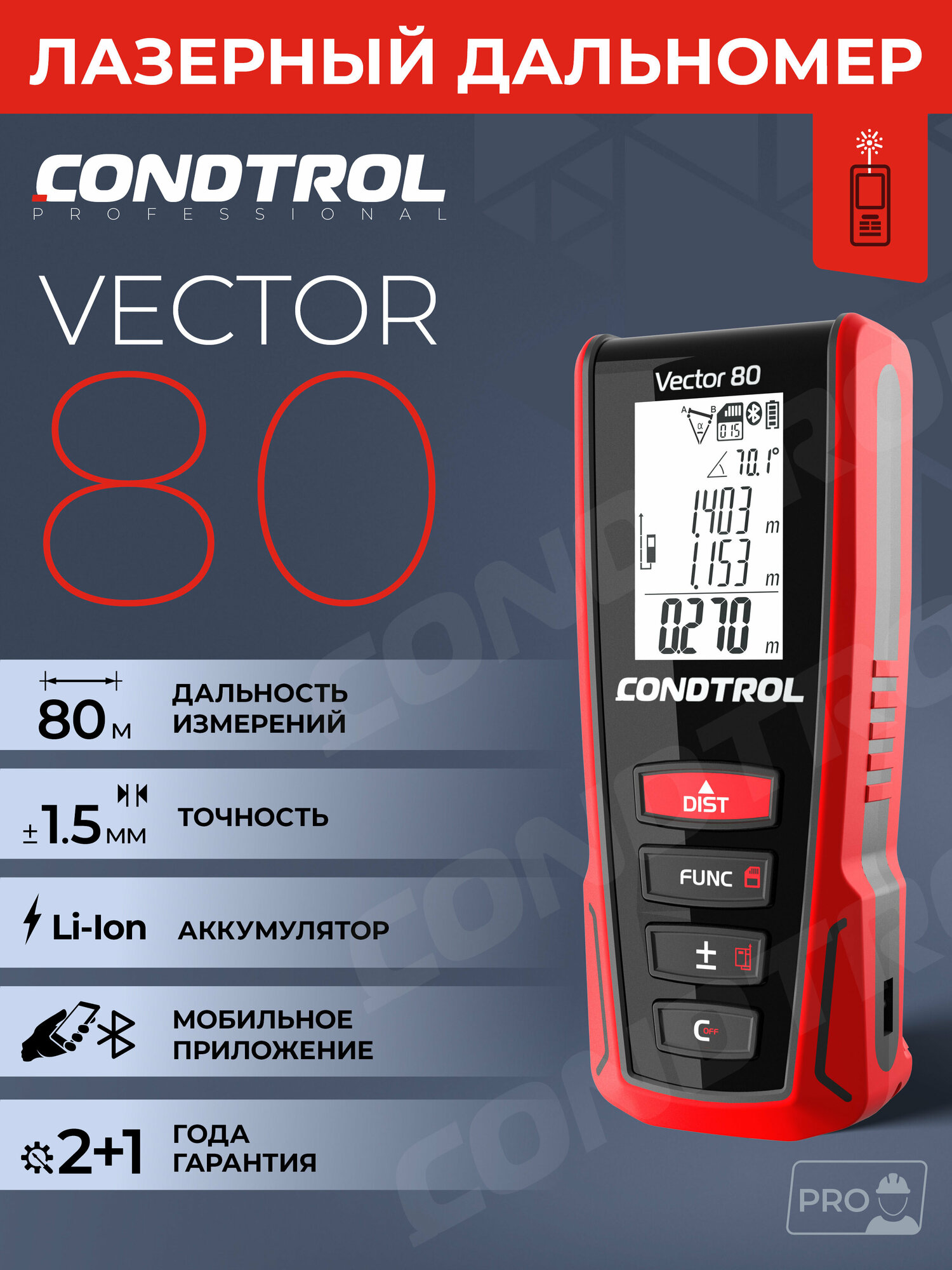 Лазерный дальномер CONDTROL Vector 80, 80 м