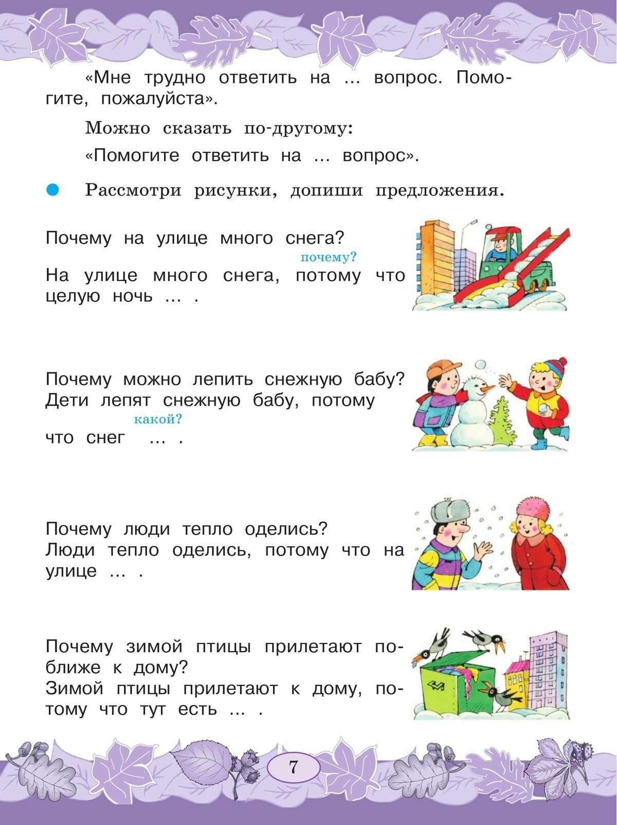 Русский язык. 3 класс. Развитие речи. Учебник. В 2-х частях. Часть 2. Адаптированные программы. - фото №7