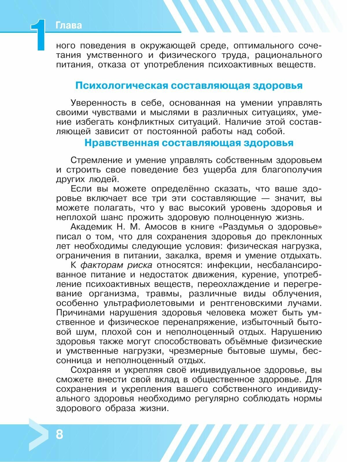 Основы безопасности жизнедеятельности 9 класс Учебник - фото №9