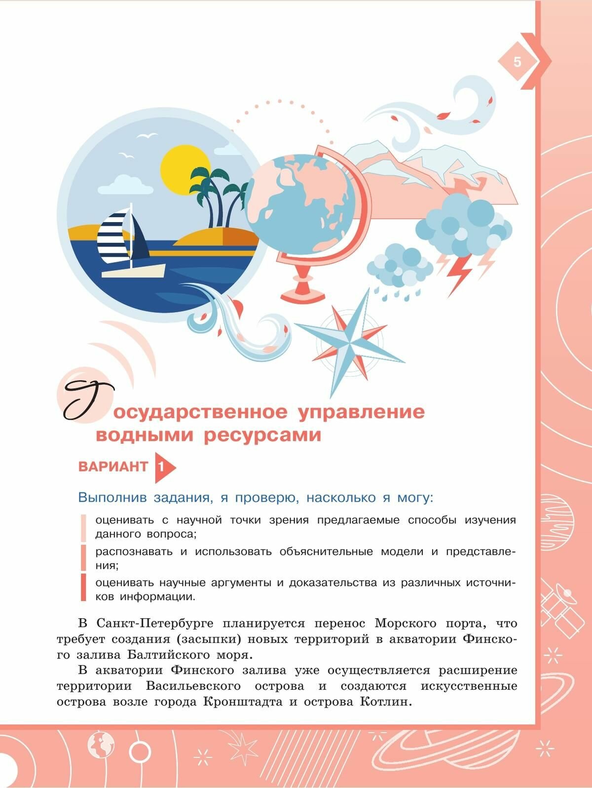 Естественно-научная грамотность. 7-9 классы. Земля и космические системы. Тренажёр - фото №10