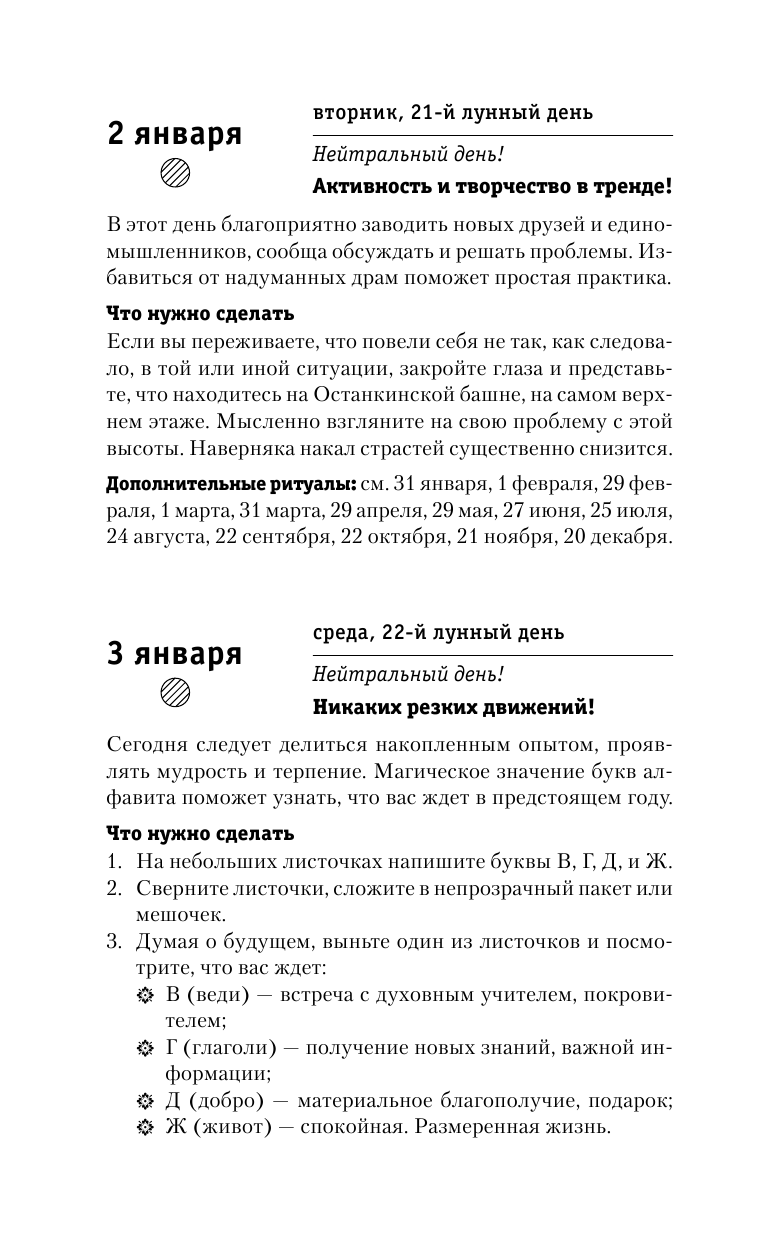 Календарь для женщин на 2024 год. 366 практик от Мастера. Лунный календарь - фото №9