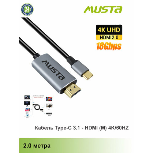 Кабель USB Type-C - HDMI (M) 4K/60HZ, 2.0 м, Musta