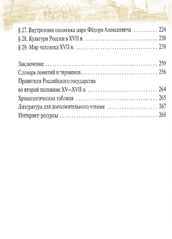 История. История России. XVI - конец XVII века. 7 класс. Учебное пособие. ФГОС - фото №4