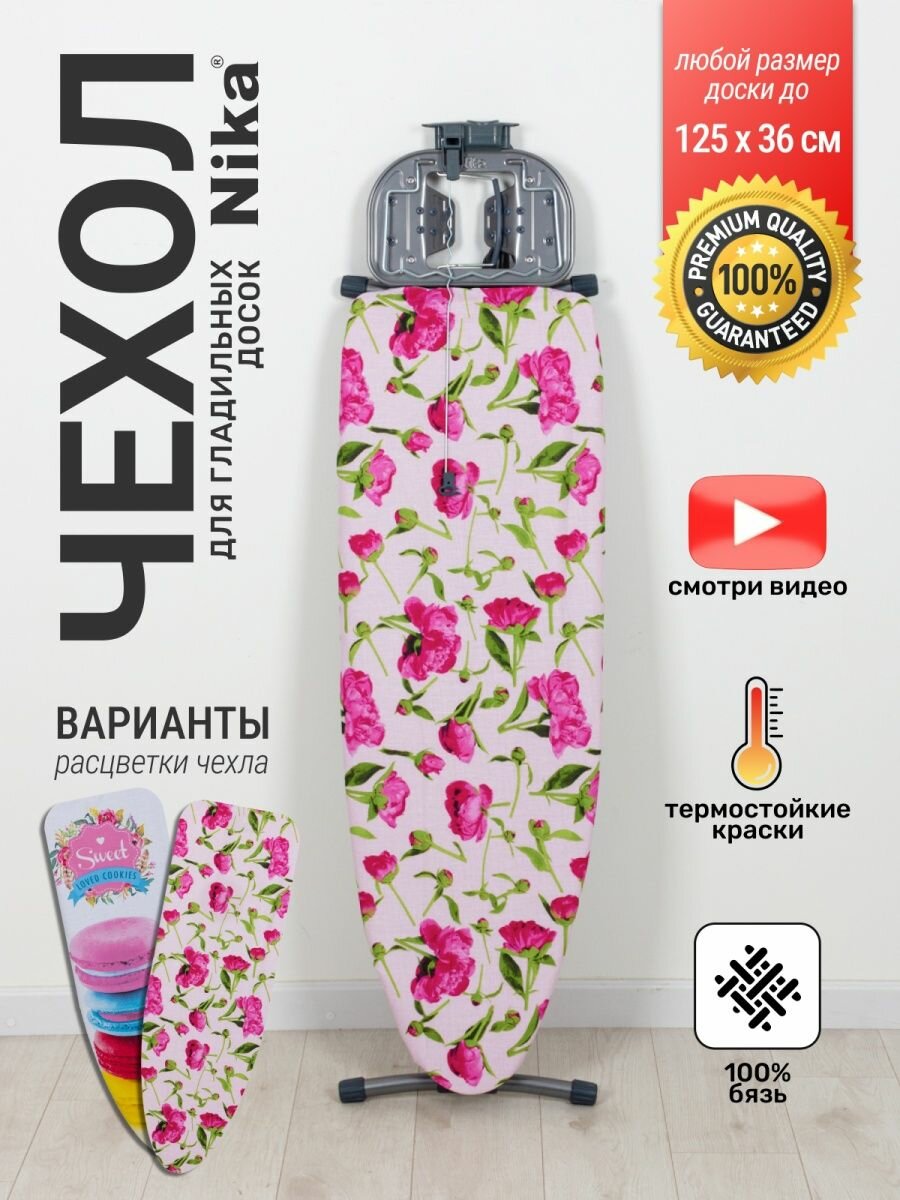 Чехол для гладильной доски Joy Home 129x54 см антипригарный в ассортименте