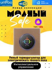 Умный термостат для теплого пола | Wifi | Smart Life - Алиса, с круглой интеллектуальной кнопкой | 16А | Золотистый