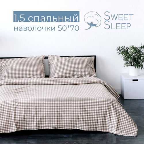 Комплект постельного белья Sweet Sleep 1.5 спальный вареный хлопок, бежевая/белая клетка