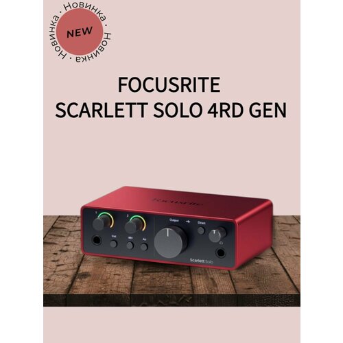 Звуковая карта Focusrite Scarlett Solo 4rd gen для USB аудиоинтерфейс fluid audio sri 2
