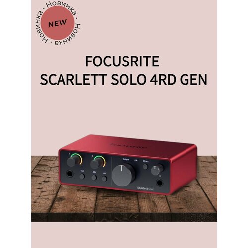 Звуковая карта Focusrite Scarlett Solo 4rd gen для USB набор для звукозаписи focusrite scarlett solo studio 4rd gen