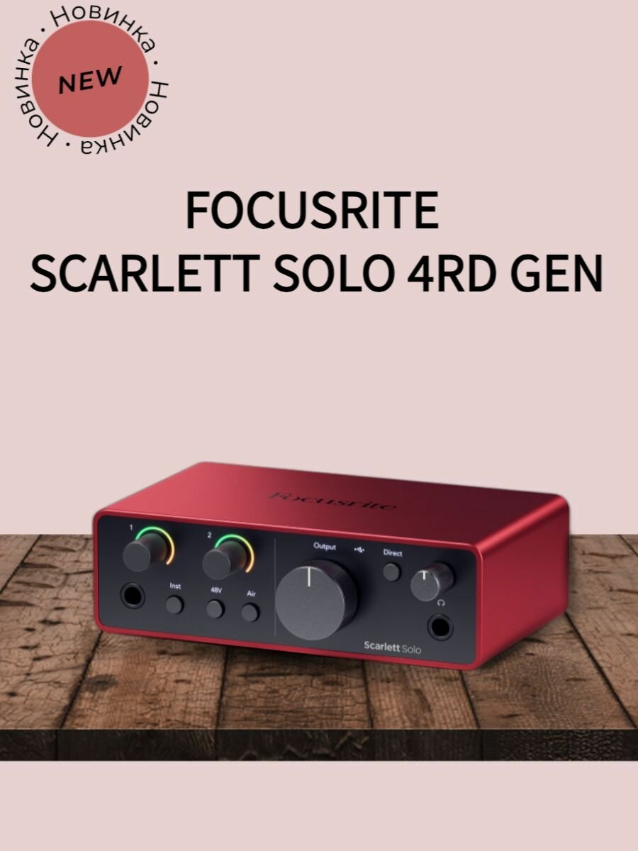 Звуковая карта Focusrite Scarlett Solo 4rd gen для USB