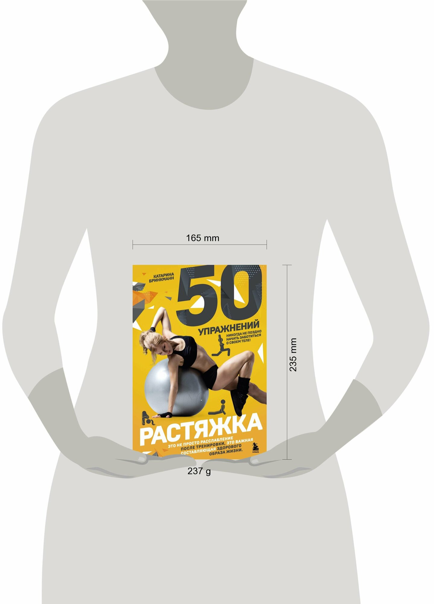 50 упражнений: растяжка (Бринкманн Катарина) - фото №13