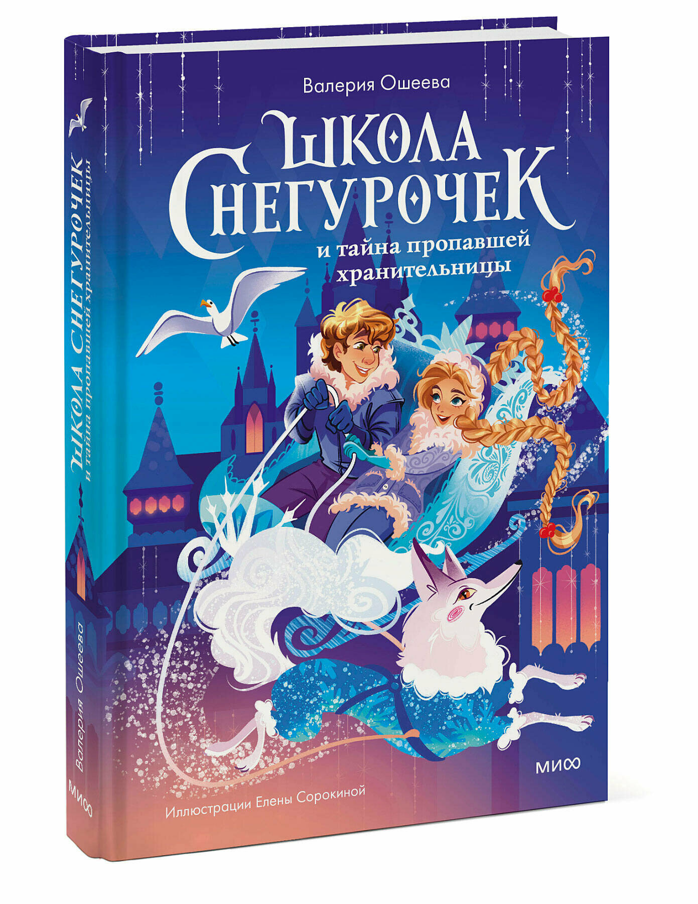 Школа снегурочек и тайна пропавшей хранительницы - фото №1