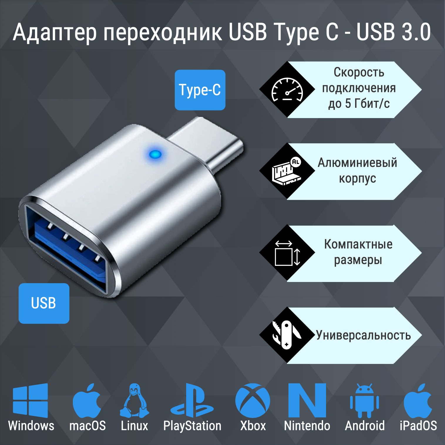 Переходник / адаптер OTG (On-The-Go) USB type-C to USB 3.0 для ноутбуков ультрабуков планшетов и смартфонов.