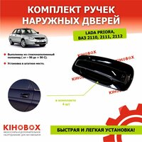 Ручки евро Приора 2170-2172, ВАЗ 2110-2112 (космос №665, комплект 4 шт) АРТ 5530104