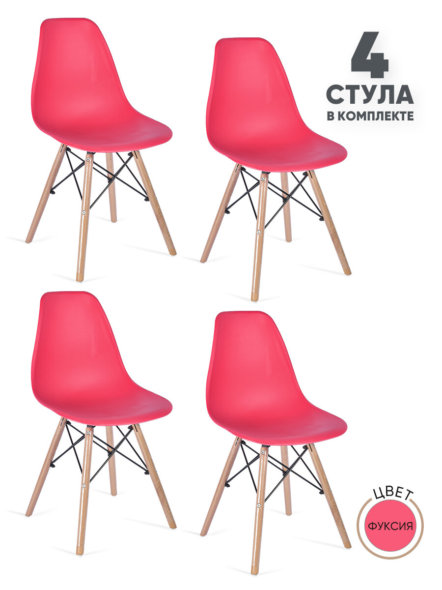 Комплект пластиковых стульев со спинкой GEMLUX GL-FP-235FS/4, для кухни, столовой, гостиной, детской, балкона, дачи, сада, офиса, кафе, цвет фуксия
