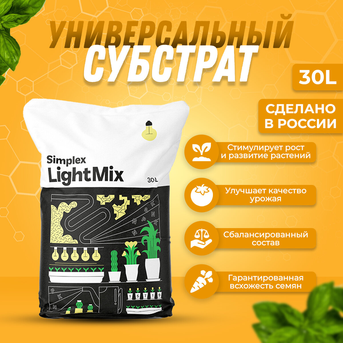 фото Грунт / Субстрат универсальный для растений Simplex LightMix 30л