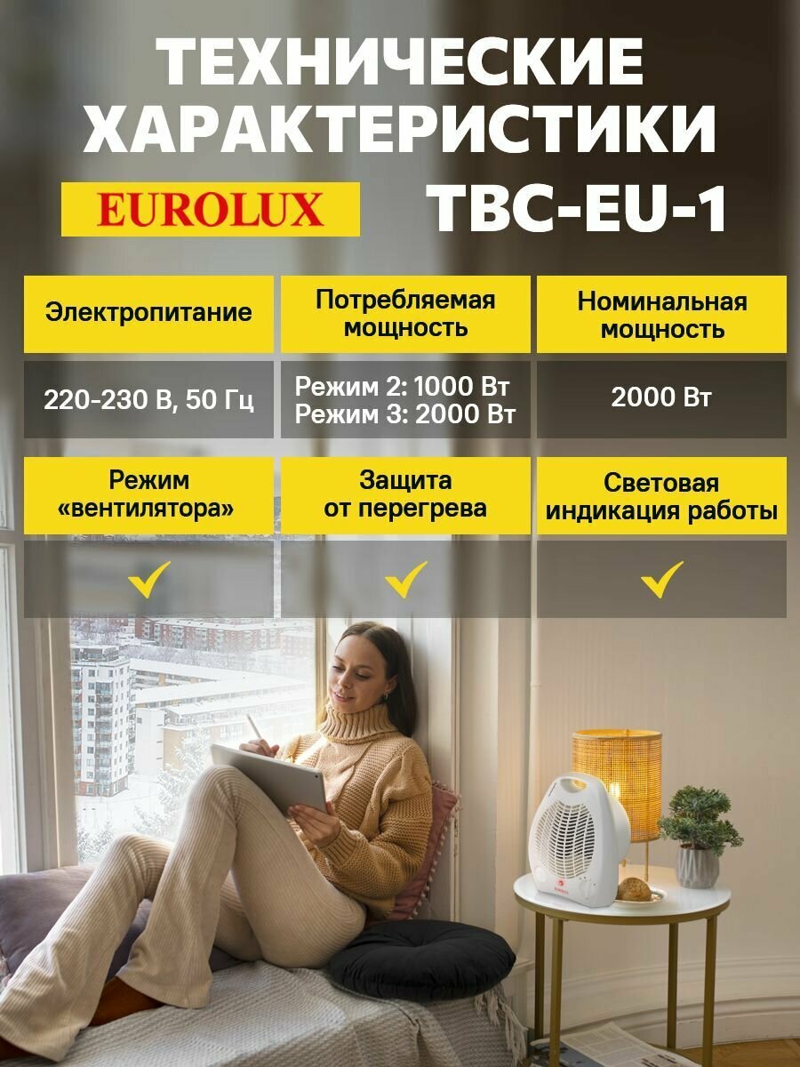 Тепловентилятор ТВС-EU-1 Eurolux - фотография № 2