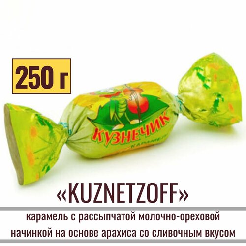 Карамель рахат "KUZNETZOFF" ореховая, 250 грамм