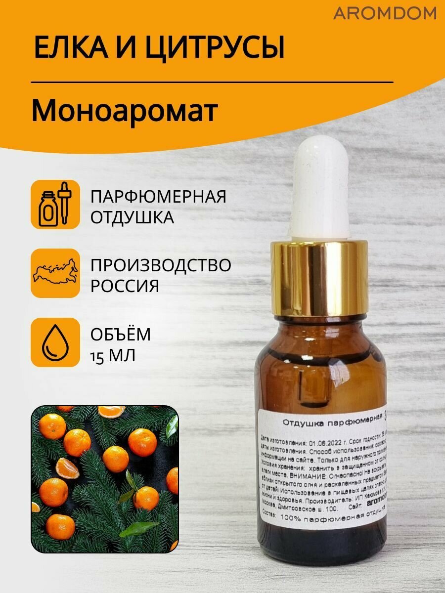 фото Парфюмерная отдушка для изготовления мыла и свечей