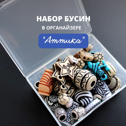 Набор Бусин Аттика для создания сережек браслетов для детского творчества 517₽
