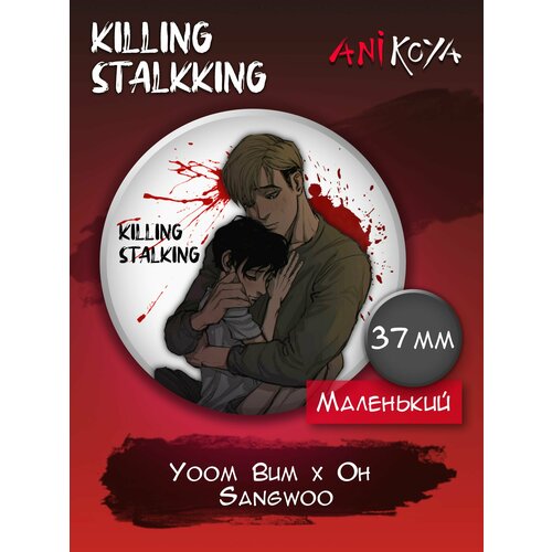 стикерпак killing stalking Значок AniKoya