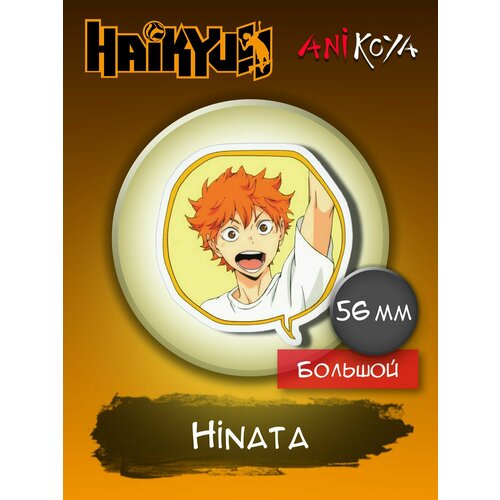 Значок AniKoya haikyuu фигурка хината syouyou 461 kageyama tobio 489 oikawa tooru 563 kozume kenma 605 пвх коллекционная модель игрушка