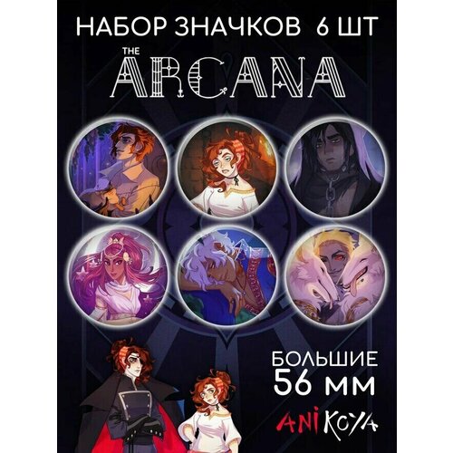 Значки на рюкзак по новелле The Arcana: A Mystic Romance мерч