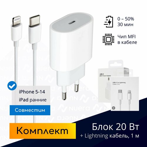 Комплект: быстрая зарядка для iPhone 8-14, Type-C, 20W + кабель USB-C - Lightning, 1 метр, с чипом / Original drop белый