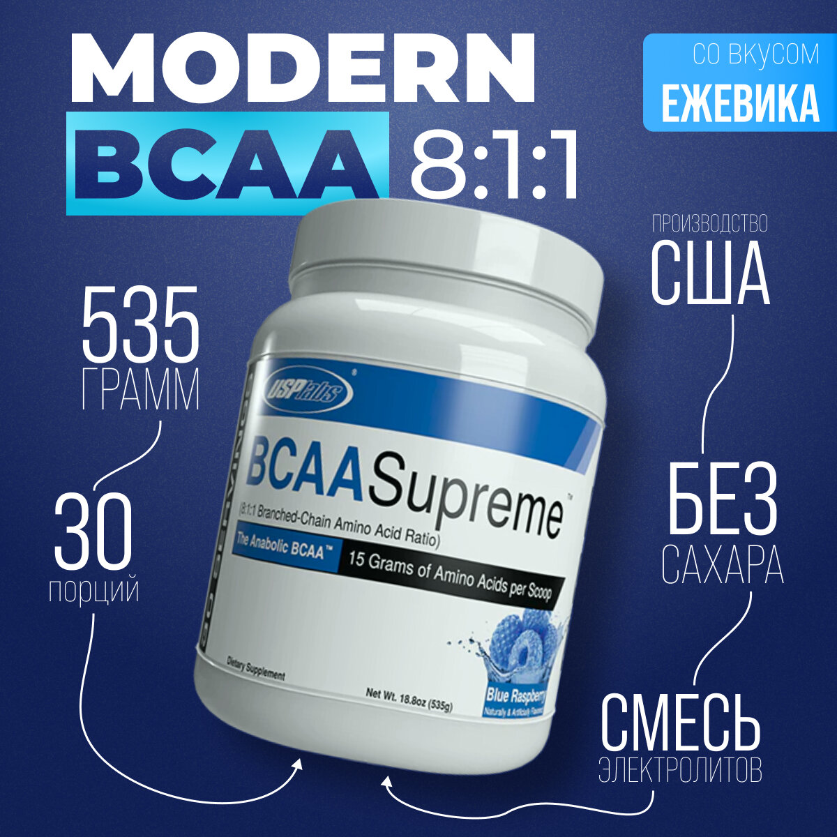 BCAA USP Labs Modern BCAA Supreme, 535 .,  