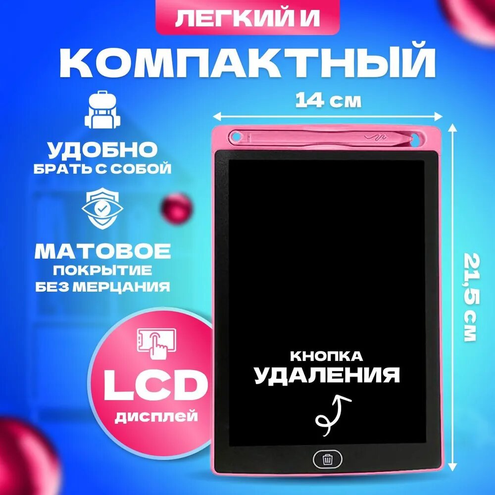 Графический планшет для рисования для детей, интерактивный, для заметок и 3д моделирования, 8.5 дюймов розовый — фото 1