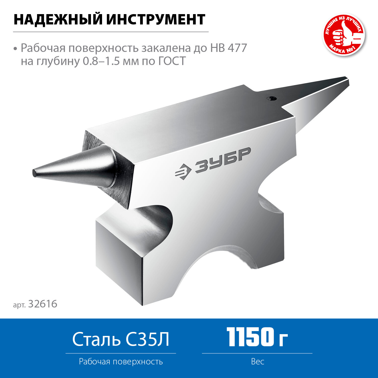 ЗУБР 1150 г Ювелирная стальная наковальня (32616)