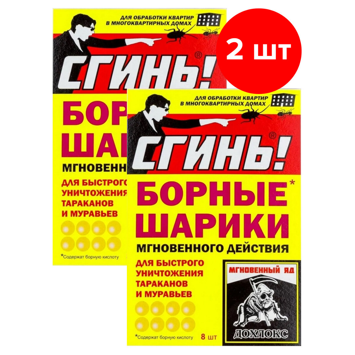 Борные шарики от тараканов и муравьев сгинь! мгновенного действия, 2уп по 8шт (16шт)