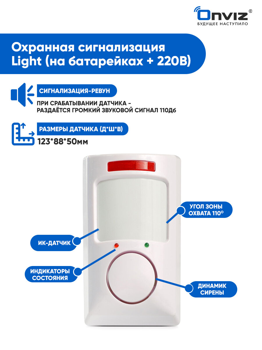 Сигнализация Onviz Light для дома + блок питания, домашняя сигнализация для дачи, датчик движения, сирена
