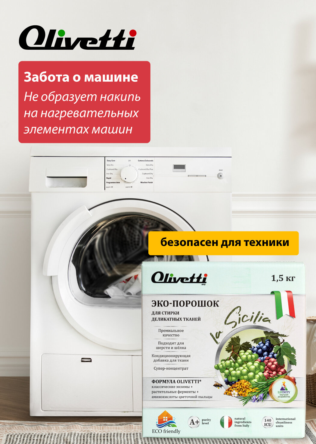 Стиральный порошок для белья Olivetti Эко для деликатных тканей Сицилия 1500г - фото №9