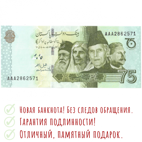 Пакистан 75 рупий 2022 / 75 лет независимости UNC Тип подписи: 2 индия 10 рупий 2022 75 лет независимости unc