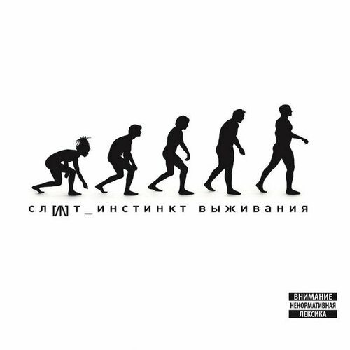 Виниловая пластинка Слот - Инстинкт Выживания (lp)