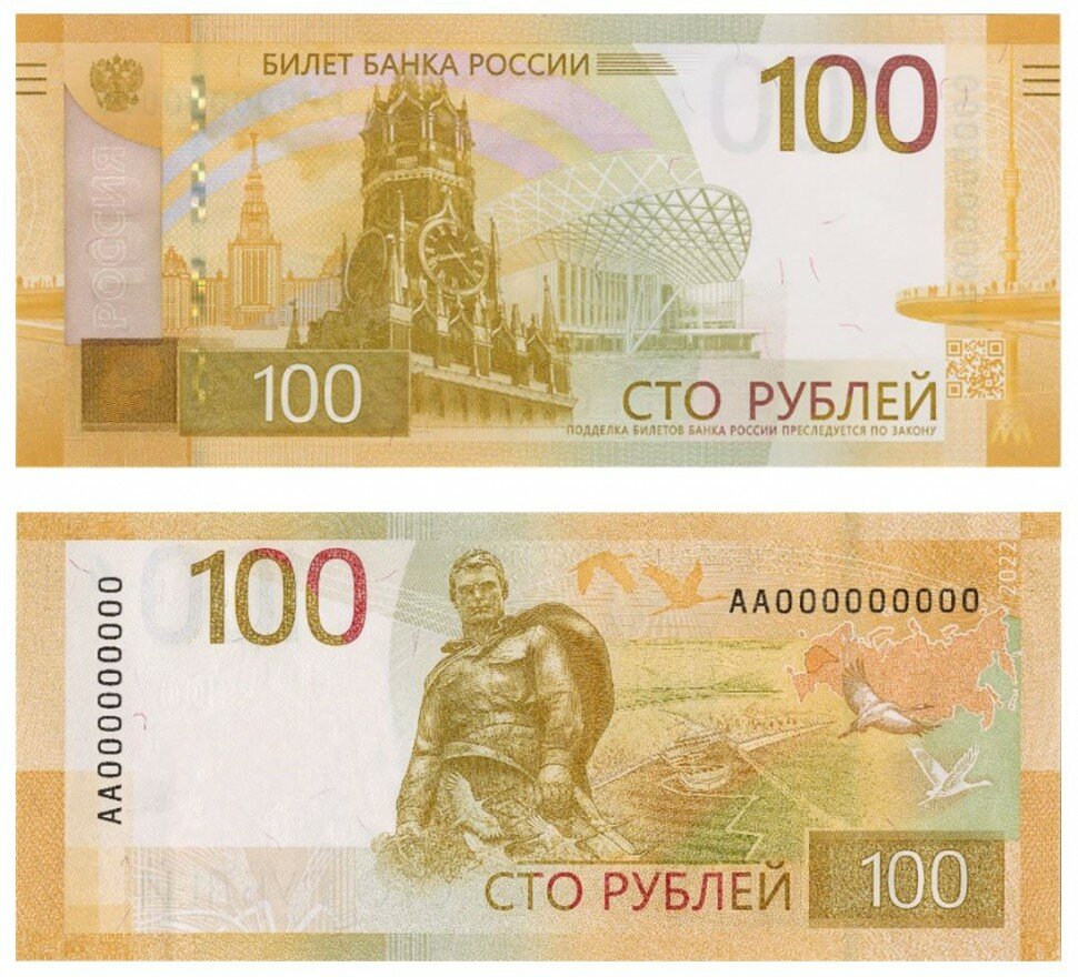 100 рублей 2022 / Спасская башня Кремля, Ржевский мемориал UNC