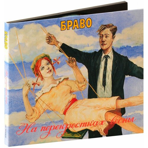 Браво. На Перекрестках Весны (CD) (1996 год, СД диск, Картонный бокс (digipack))
